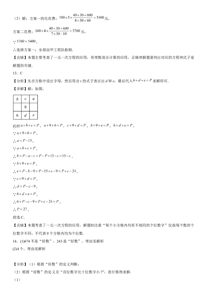 3.4实际问题与一元一次方程-2022-2023学年七年级数学上册《考点&bull;题型&bull;技巧》精讲与精练高分突破（人教版）_初中数学人教版_7上-初中数学人教版_7上-初中数学人教版（旧版）赠送