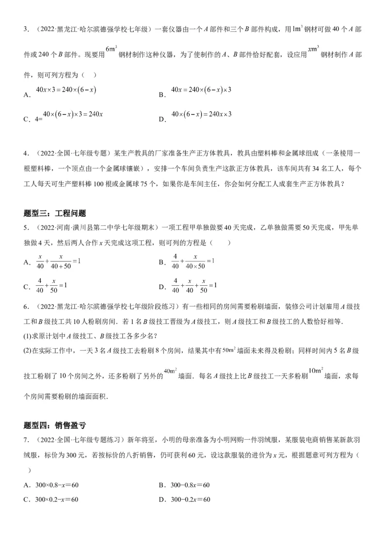 3.4实际问题与一元一次方程-2022-2023学年七年级数学上册《考点&bull;题型&bull;技巧》精讲与精练高分突破（人教版）_初中数学人教版_7上-初中数学人教版_7上-初中数学人教版（旧版）赠送
