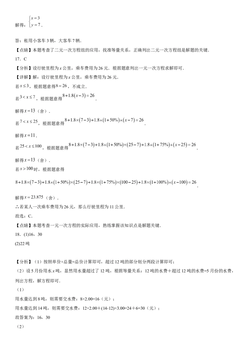 3.4实际问题与一元一次方程-2022-2023学年七年级数学上册《考点&bull;题型&bull;技巧》精讲与精练高分突破（人教版）_初中数学人教版_7上-初中数学人教版_7上-初中数学人教版（旧版）赠送