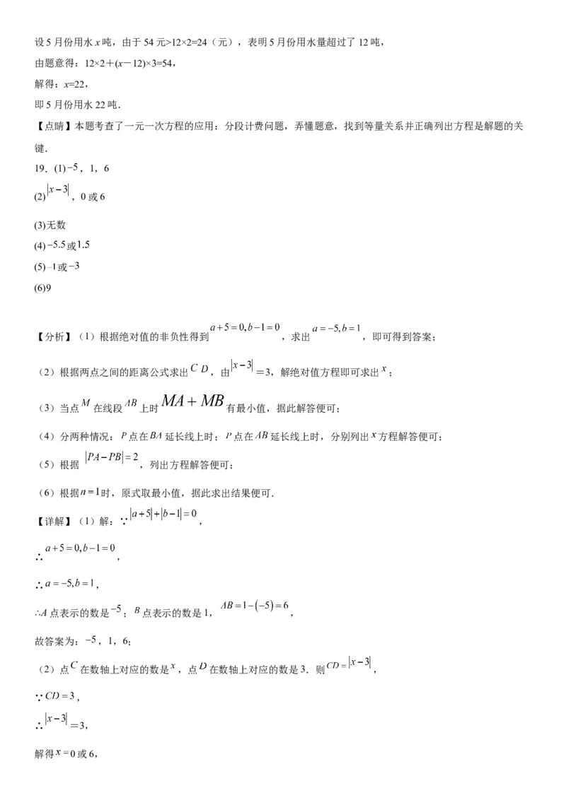 3.4实际问题与一元一次方程-2022-2023学年七年级数学上册《考点&bull;题型&bull;技巧》精讲与精练高分突破（人教版）_初中数学人教版_7上-初中数学人教版_7上-初中数学人教版（旧版）赠送