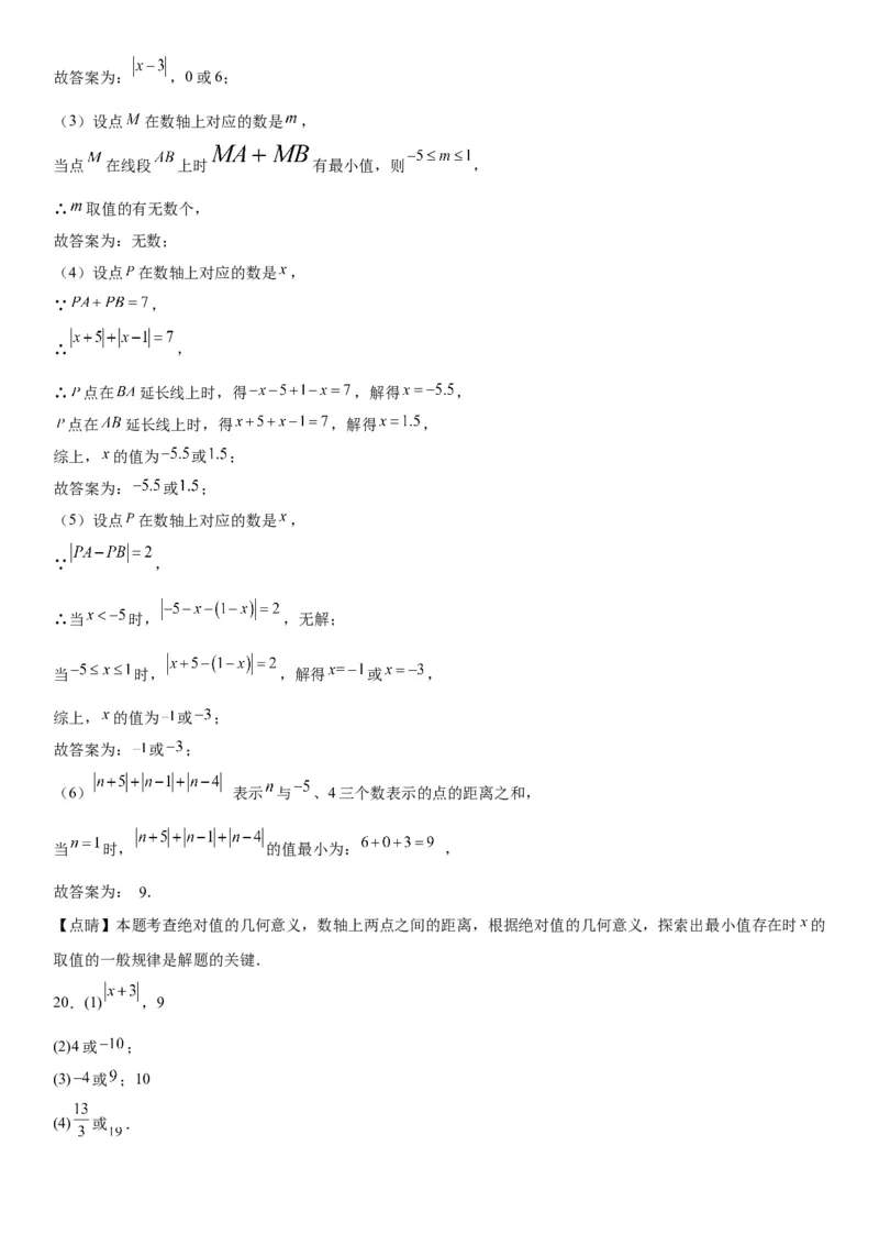 3.4实际问题与一元一次方程-2022-2023学年七年级数学上册《考点&bull;题型&bull;技巧》精讲与精练高分突破（人教版）_初中数学人教版_7上-初中数学人教版_7上-初中数学人教版（旧版）赠送