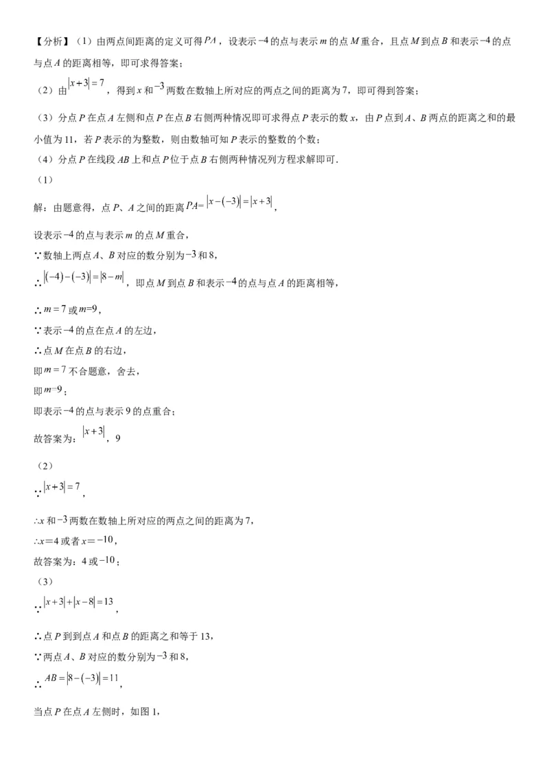 3.4实际问题与一元一次方程-2022-2023学年七年级数学上册《考点&bull;题型&bull;技巧》精讲与精练高分突破（人教版）_初中数学人教版_7上-初中数学人教版_7上-初中数学人教版（旧版）赠送