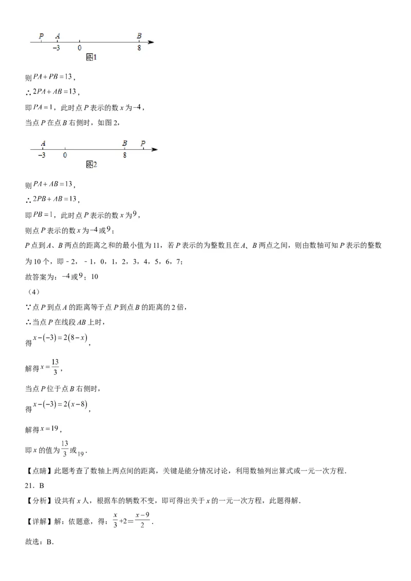 3.4实际问题与一元一次方程-2022-2023学年七年级数学上册《考点&bull;题型&bull;技巧》精讲与精练高分突破（人教版）_初中数学人教版_7上-初中数学人教版_7上-初中数学人教版（旧版）赠送