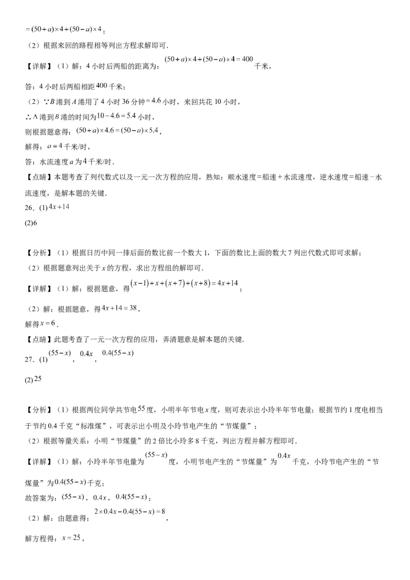 3.4实际问题与一元一次方程-2022-2023学年七年级数学上册《考点&bull;题型&bull;技巧》精讲与精练高分突破（人教版）_初中数学人教版_7上-初中数学人教版_7上-初中数学人教版（旧版）赠送