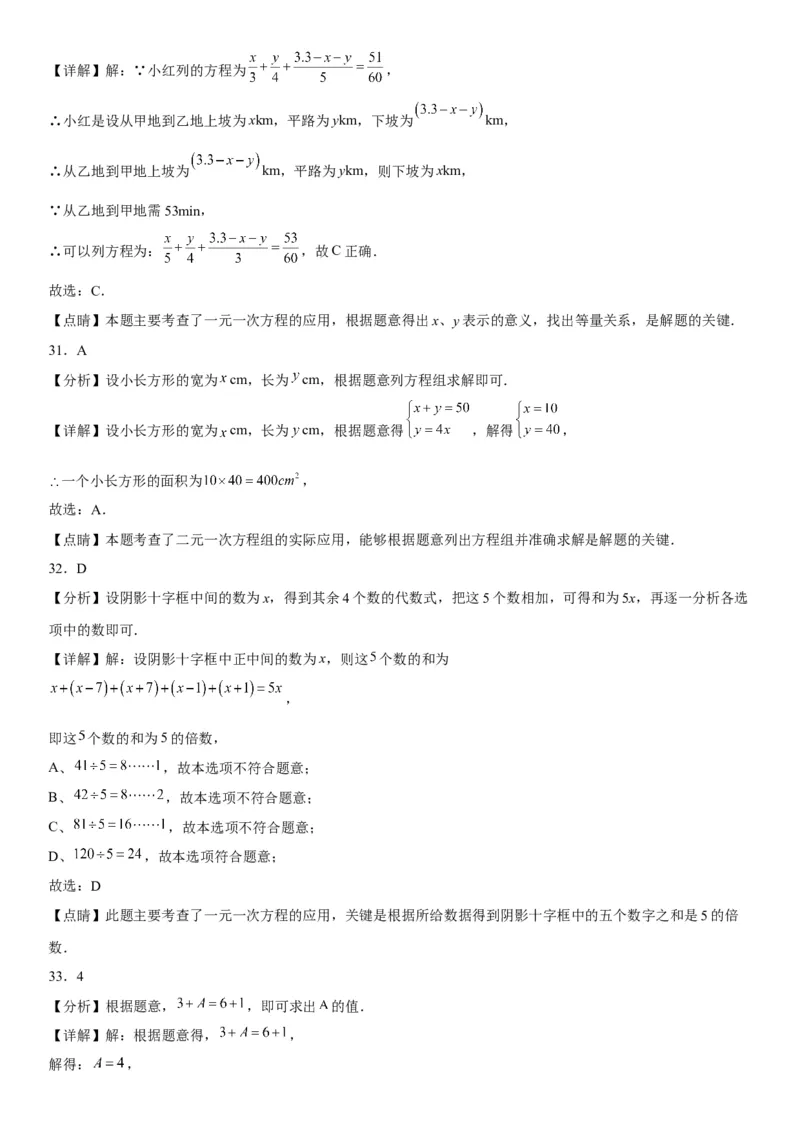 3.4实际问题与一元一次方程-2022-2023学年七年级数学上册《考点&bull;题型&bull;技巧》精讲与精练高分突破（人教版）_初中数学人教版_7上-初中数学人教版_7上-初中数学人教版（旧版）赠送