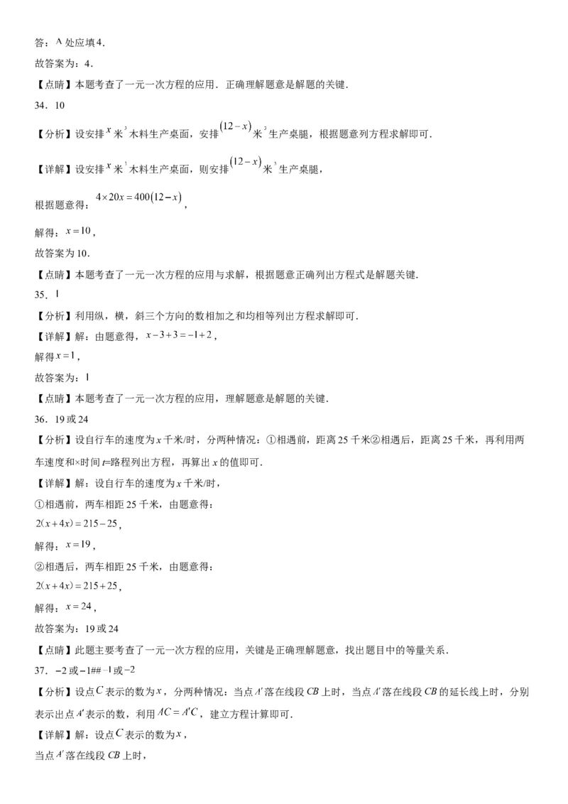 3.4实际问题与一元一次方程-2022-2023学年七年级数学上册《考点&bull;题型&bull;技巧》精讲与精练高分突破（人教版）_初中数学人教版_7上-初中数学人教版_7上-初中数学人教版（旧版）赠送