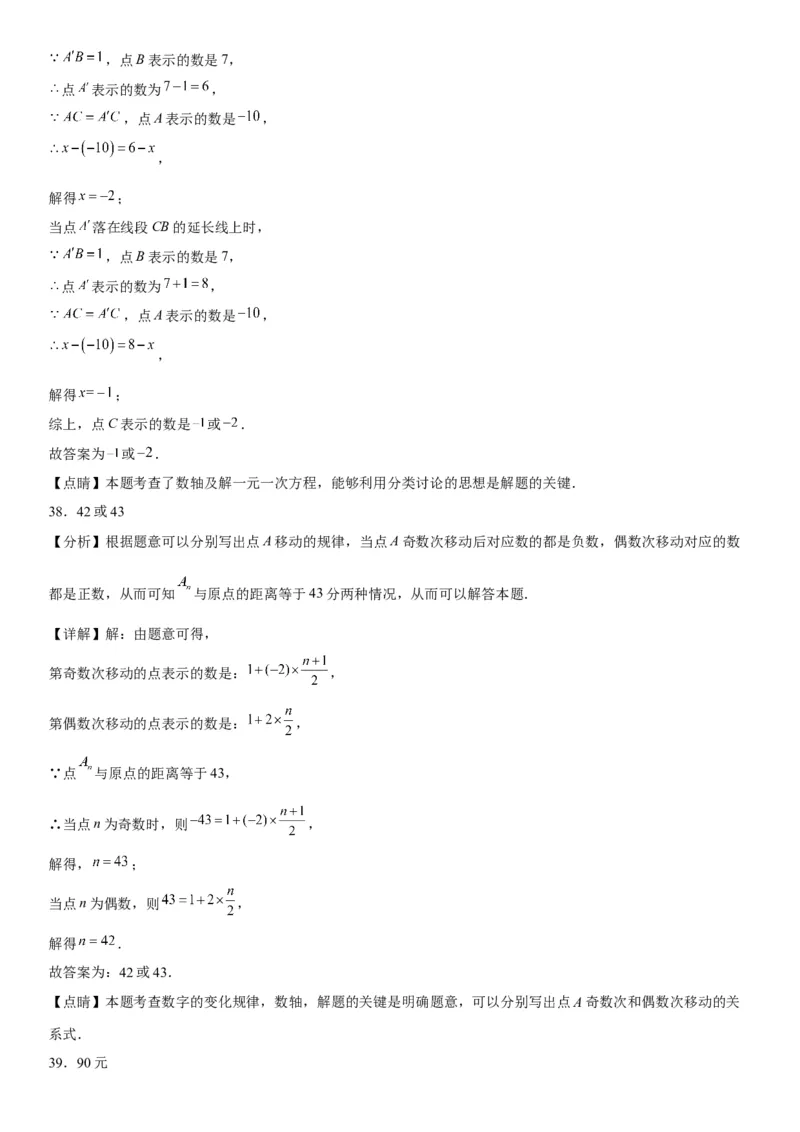 3.4实际问题与一元一次方程-2022-2023学年七年级数学上册《考点&bull;题型&bull;技巧》精讲与精练高分突破（人教版）_初中数学人教版_7上-初中数学人教版_7上-初中数学人教版（旧版）赠送