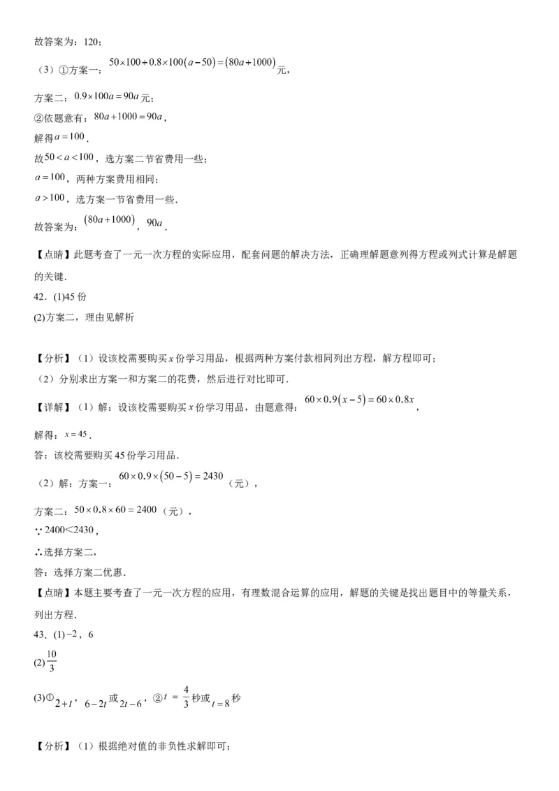 3.4实际问题与一元一次方程-2022-2023学年七年级数学上册《考点&bull;题型&bull;技巧》精讲与精练高分突破（人教版）_初中数学人教版_7上-初中数学人教版_7上-初中数学人教版（旧版）赠送