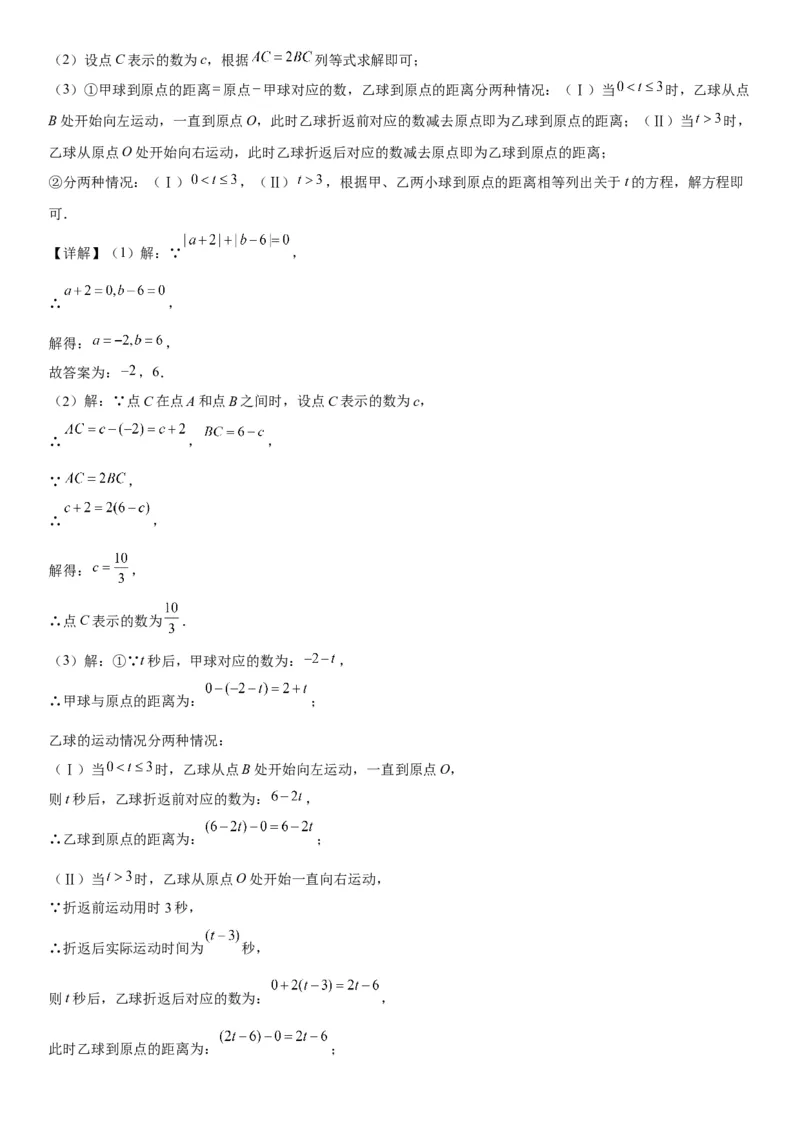 3.4实际问题与一元一次方程-2022-2023学年七年级数学上册《考点&bull;题型&bull;技巧》精讲与精练高分突破（人教版）_初中数学人教版_7上-初中数学人教版_7上-初中数学人教版（旧版）赠送