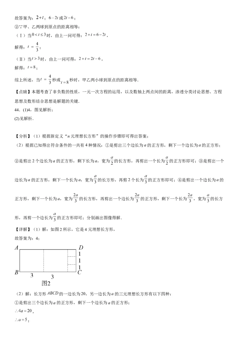 3.4实际问题与一元一次方程-2022-2023学年七年级数学上册《考点&bull;题型&bull;技巧》精讲与精练高分突破（人教版）_初中数学人教版_7上-初中数学人教版_7上-初中数学人教版（旧版）赠送