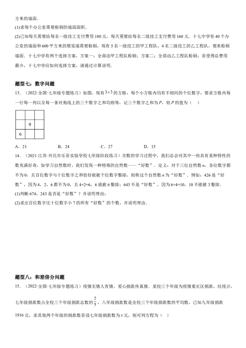 3.4实际问题与一元一次方程-2022-2023学年七年级数学上册《考点&bull;题型&bull;技巧》精讲与精练高分突破（人教版）_初中数学人教版_7上-初中数学人教版_7上-初中数学人教版（旧版）赠送