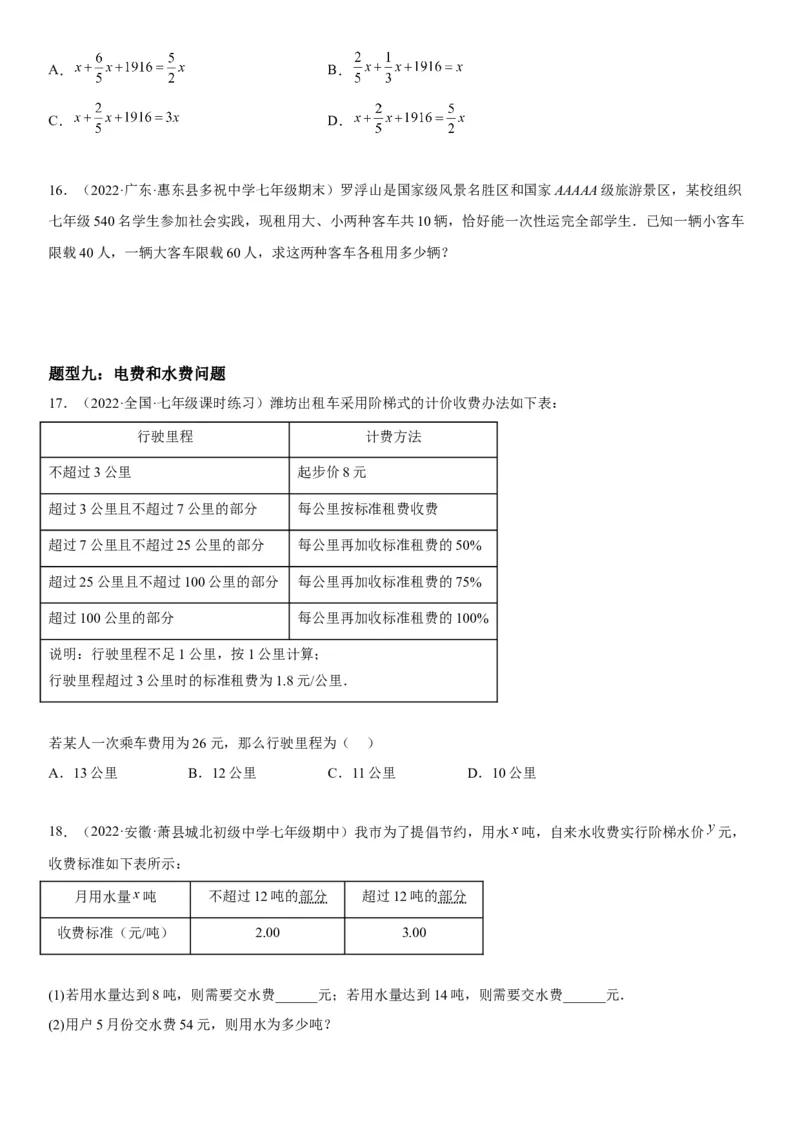 3.4实际问题与一元一次方程-2022-2023学年七年级数学上册《考点&bull;题型&bull;技巧》精讲与精练高分突破（人教版）_初中数学人教版_7上-初中数学人教版_7上-初中数学人教版（旧版）赠送