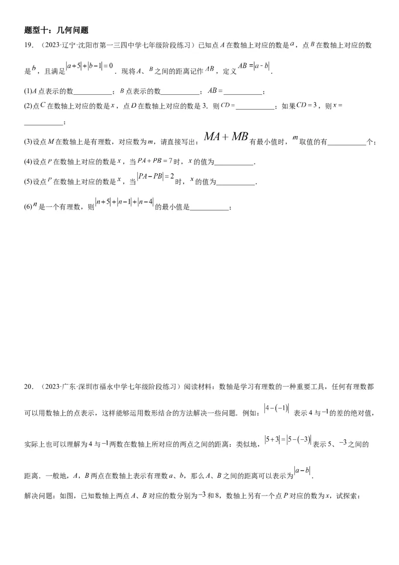 3.4实际问题与一元一次方程-2022-2023学年七年级数学上册《考点&bull;题型&bull;技巧》精讲与精练高分突破（人教版）_初中数学人教版_7上-初中数学人教版_7上-初中数学人教版（旧版）赠送
