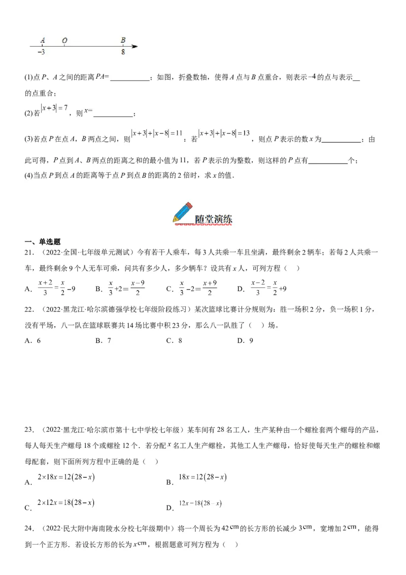 3.4实际问题与一元一次方程-2022-2023学年七年级数学上册《考点&bull;题型&bull;技巧》精讲与精练高分突破（人教版）_初中数学人教版_7上-初中数学人教版_7上-初中数学人教版（旧版）赠送