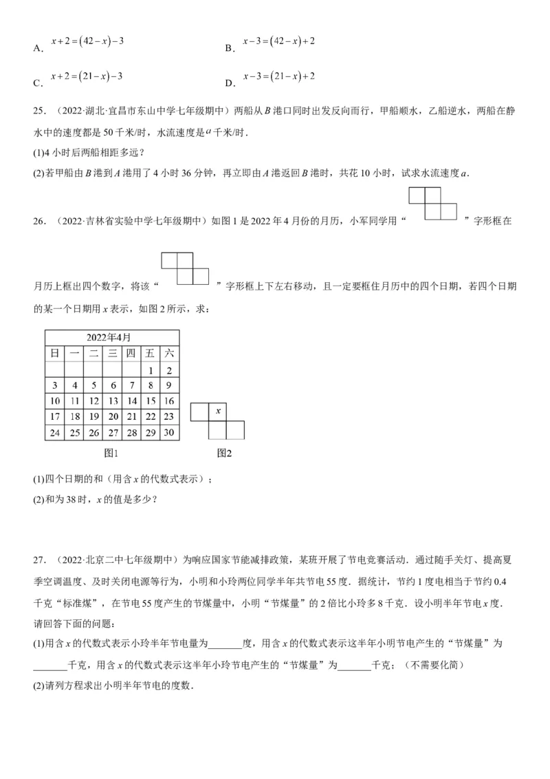 3.4实际问题与一元一次方程-2022-2023学年七年级数学上册《考点&bull;题型&bull;技巧》精讲与精练高分突破（人教版）_初中数学人教版_7上-初中数学人教版_7上-初中数学人教版（旧版）赠送