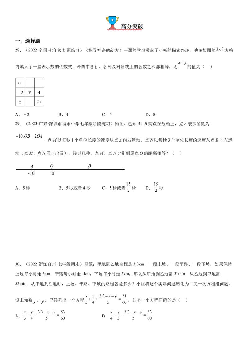 3.4实际问题与一元一次方程-2022-2023学年七年级数学上册《考点&bull;题型&bull;技巧》精讲与精练高分突破（人教版）_初中数学人教版_7上-初中数学人教版_7上-初中数学人教版（旧版）赠送