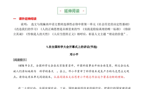 第一单元主题之二：文化研习（研读经典理论文章，见微知著行稳致远）（统编版）（教师版）_高语_高中语文_选择性必修中册_单元阅读