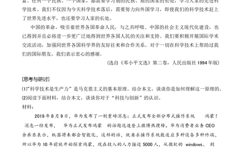 第一单元主题之二：文化研习（研读经典理论文章，见微知著行稳致远）（统编版）（教师版）_高语_高中语文_选择性必修中册_单元阅读