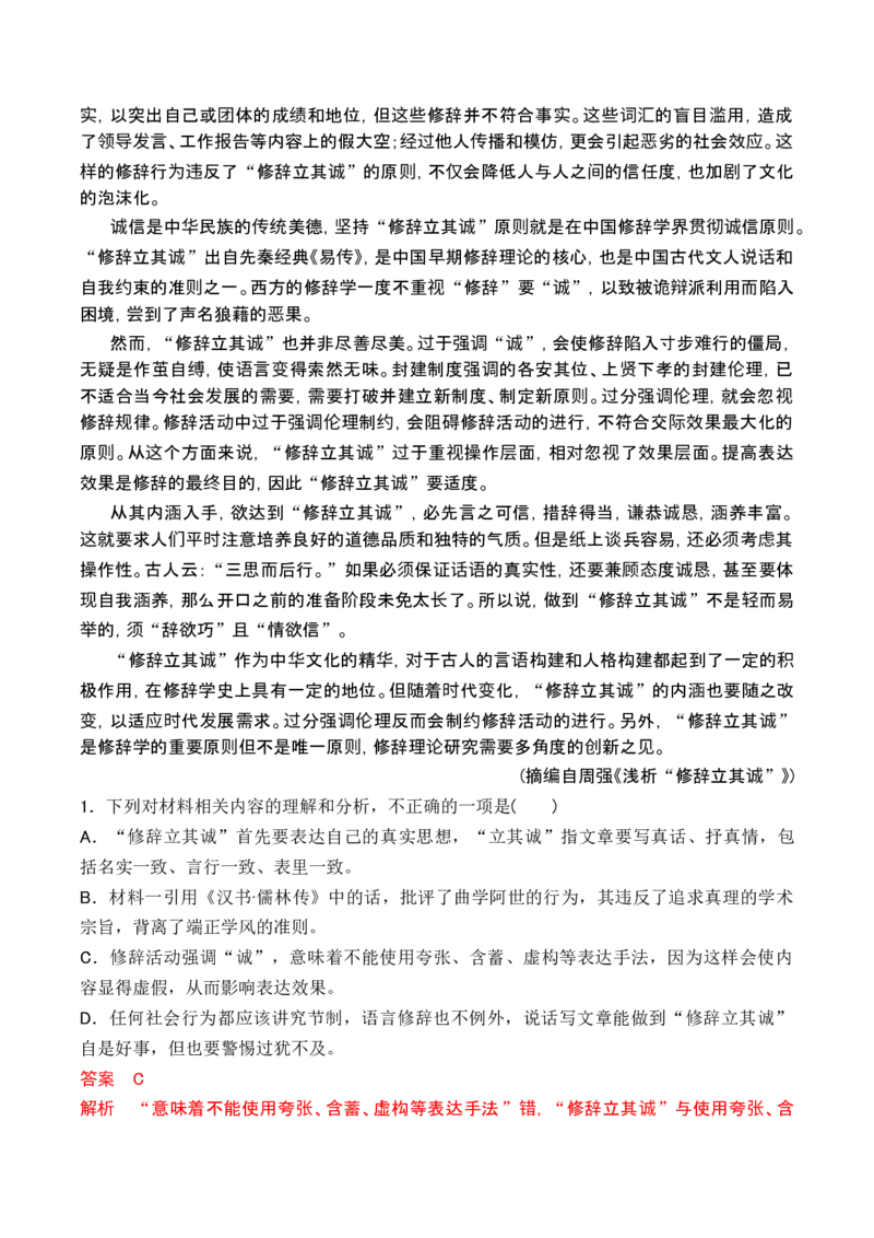 第一单元主题之二：文化研习（研读经典理论文章，见微知著行稳致远）（统编版）（教师版）_高语_高中语文_选择性必修中册_单元阅读