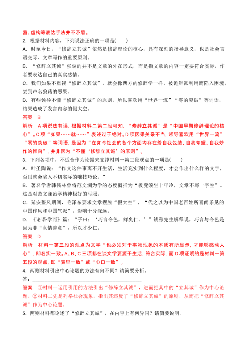 第一单元主题之二：文化研习（研读经典理论文章，见微知著行稳致远）（统编版）（教师版）_高语_高中语文_选择性必修中册_单元阅读