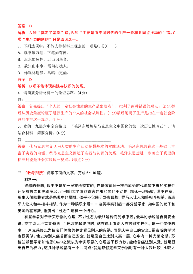 第一单元主题之二：文化研习（研读经典理论文章，见微知著行稳致远）（统编版）（教师版）_高语_高中语文_选择性必修中册_单元阅读