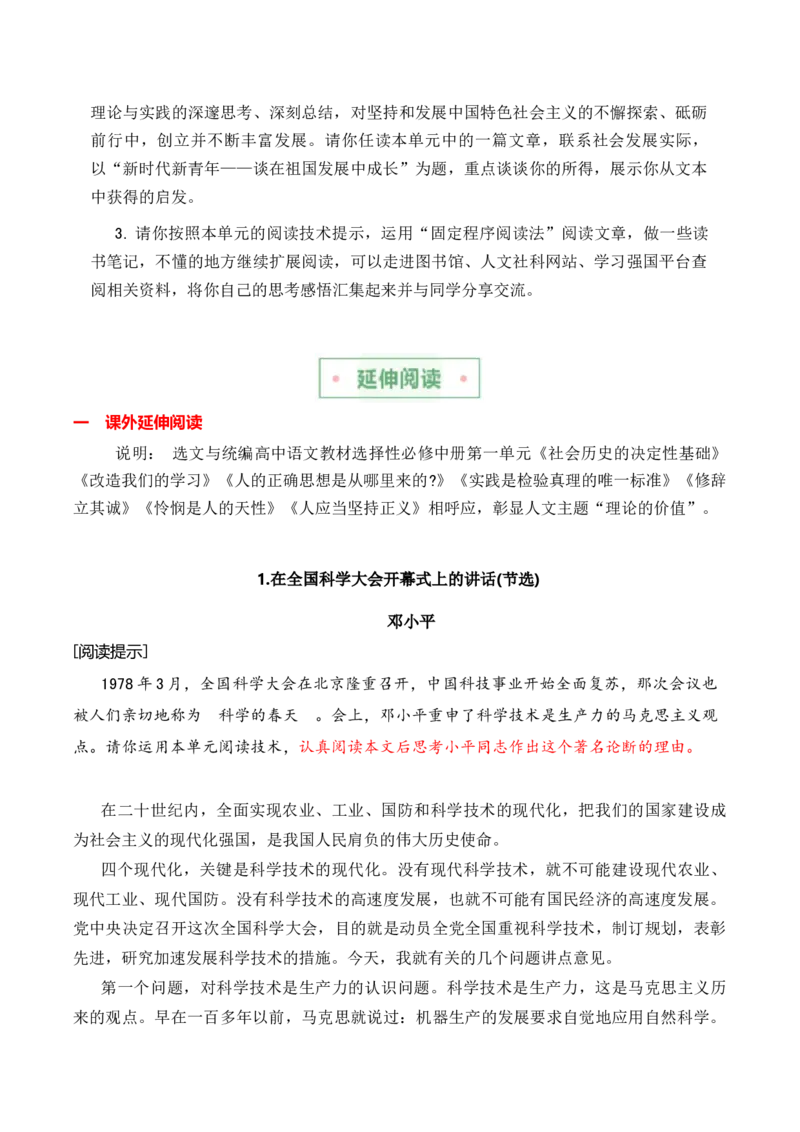 第一单元主题之二：文化研习（研读经典理论文章，见微知著行稳致远）（统编版）（教师版）_高语_高中语文_选择性必修中册_单元阅读