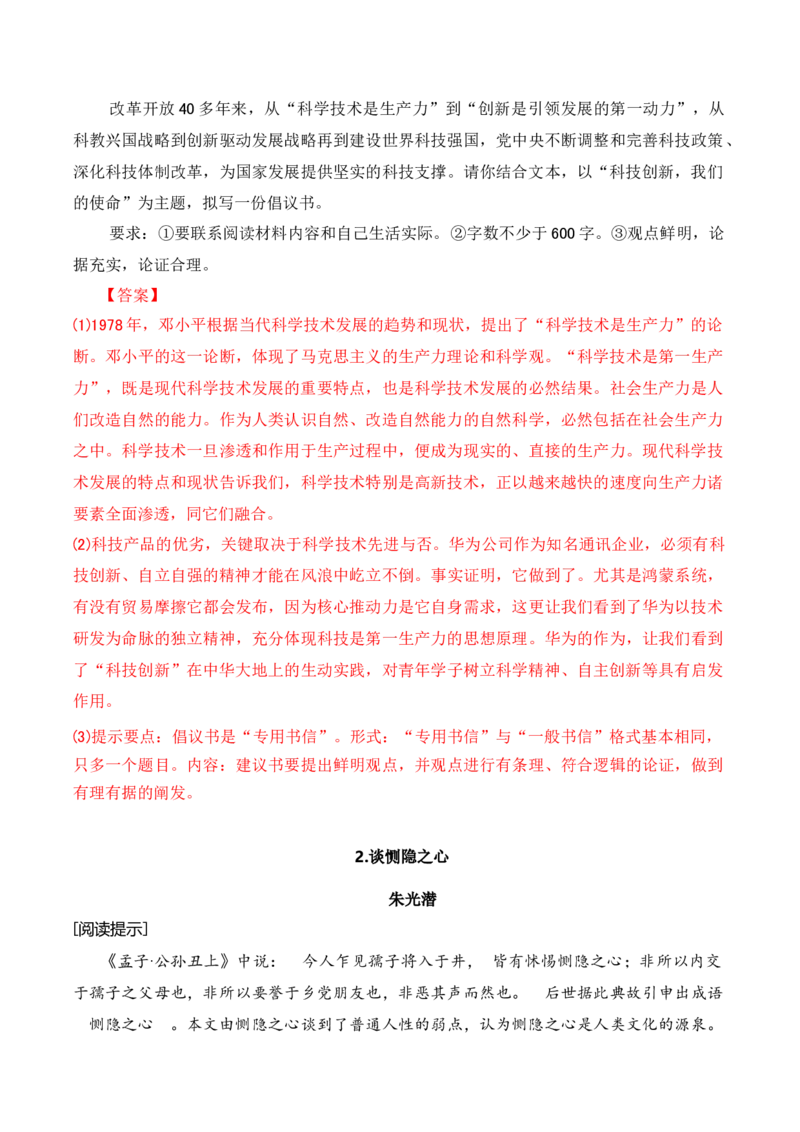 第一单元主题之二：文化研习（研读经典理论文章，见微知著行稳致远）（统编版）（教师版）_高语_高中语文_选择性必修中册_单元阅读