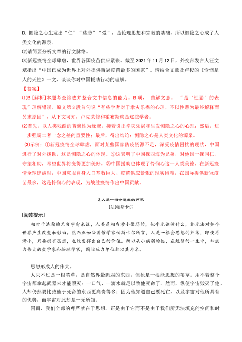 第一单元主题之二：文化研习（研读经典理论文章，见微知著行稳致远）（统编版）（教师版）_高语_高中语文_选择性必修中册_单元阅读