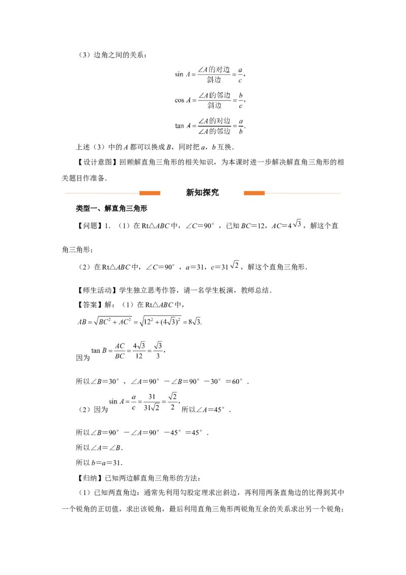 28.2（教学设计）解直角三角形及其应用（第2课时）_初中数学人教版_9下-初中数学人教版_01课件+教案（配套）_课件+教案+分层作业（2024）_课件+教案