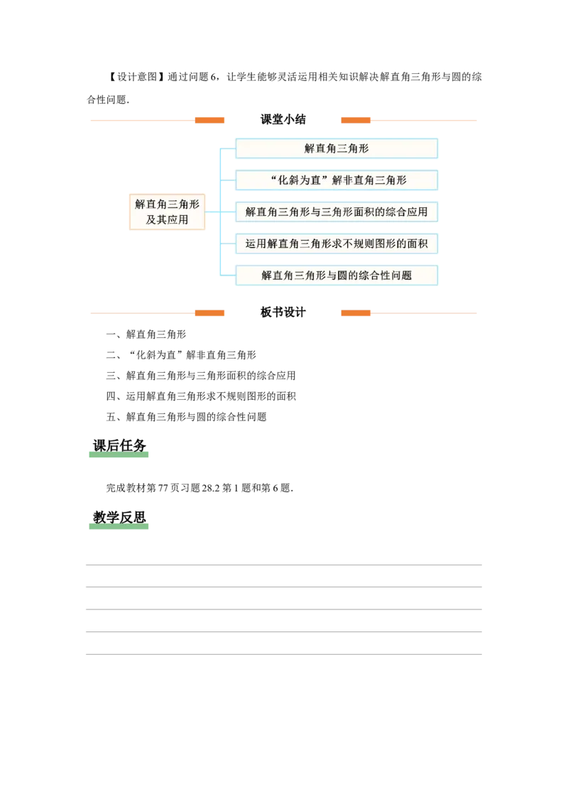28.2（教学设计）解直角三角形及其应用（第2课时）_初中数学人教版_9下-初中数学人教版_01课件+教案（配套）_课件+教案+分层作业（2024）_课件+教案