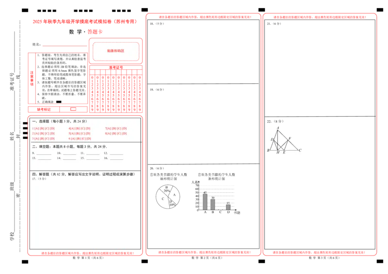 数学（答题卡）_初中数学_九年级数学上册（人教版）_秋季开学摸底考_九年级数学秋季开学摸底考（江苏苏州专用）