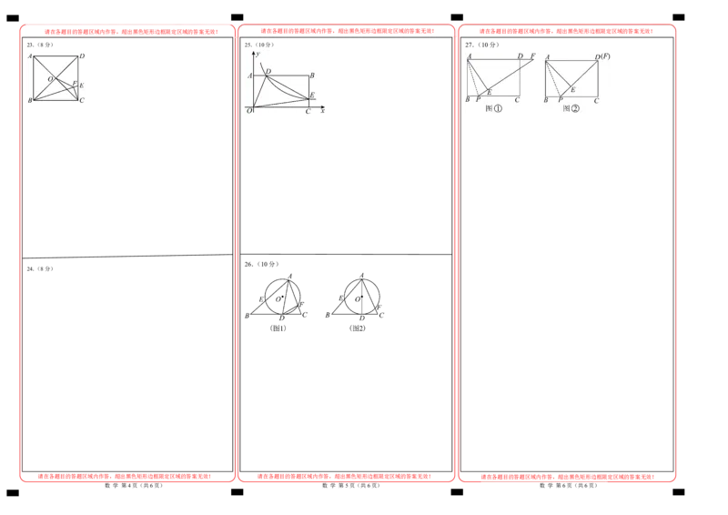 数学（答题卡）_初中数学_九年级数学上册（人教版）_秋季开学摸底考_九年级数学秋季开学摸底考（江苏苏州专用）