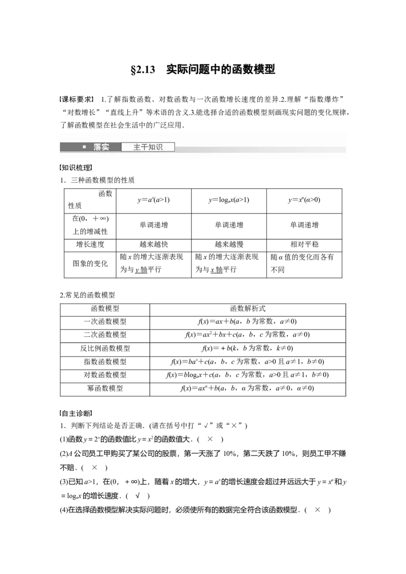 第二章　&sect;2.13　实际问题中的函数模型_2.2025数学总复习_2025年新高考资料_一轮复习_2025高考大一轮复习讲义+课件（完结）_2025高考大一轮复习数学（北师大版）_第一章~第二章