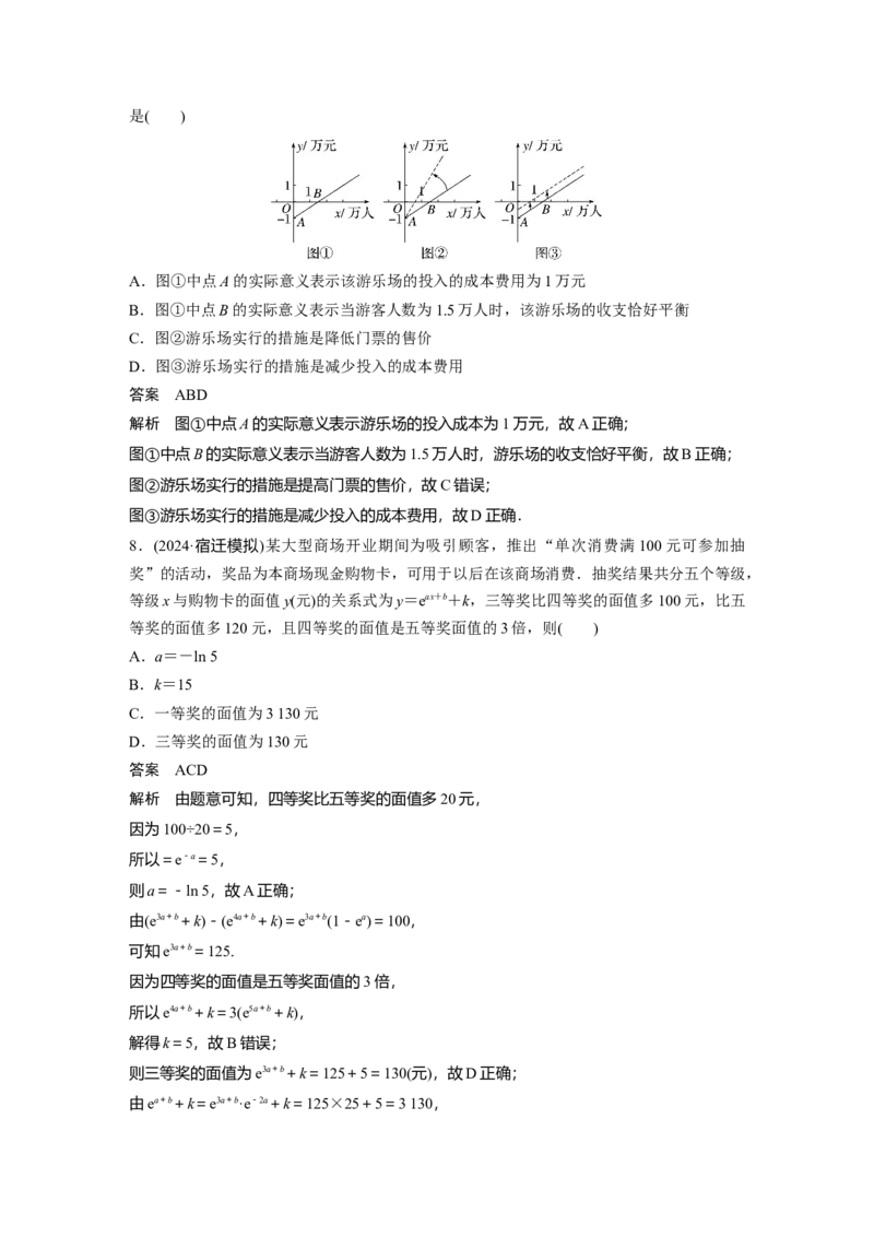 第二章　&sect;2.13　实际问题中的函数模型_2.2025数学总复习_2025年新高考资料_一轮复习_2025高考大一轮复习讲义+课件（完结）_2025高考大一轮复习数学（北师大版）_第一章~第二章