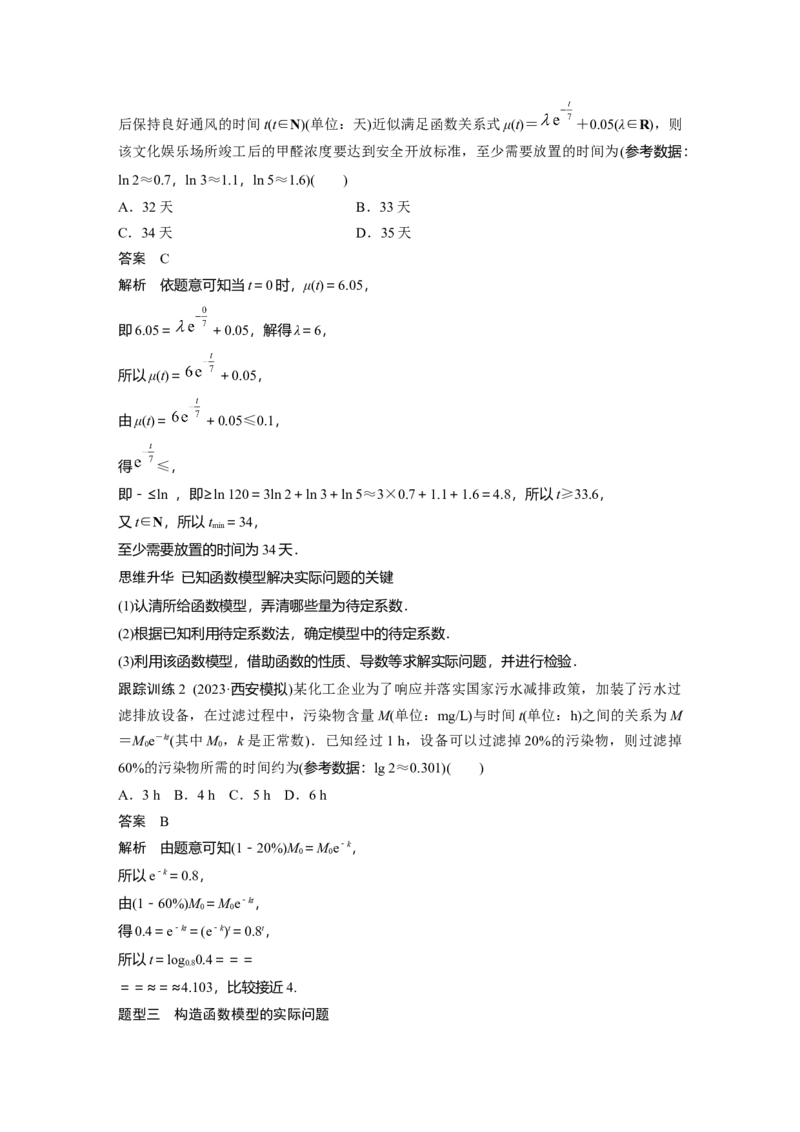 第二章　&sect;2.13　实际问题中的函数模型_2.2025数学总复习_2025年新高考资料_一轮复习_2025高考大一轮复习讲义+课件（完结）_2025高考大一轮复习数学（北师大版）_第一章~第二章