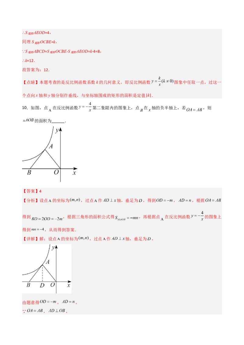 26.1.3反比例函数的图象和性质的的应用（分层练习）（解析版）_初中数学人教版_9下-初中数学人教版_06习题试卷_1同步练习_同步练习（第3套）