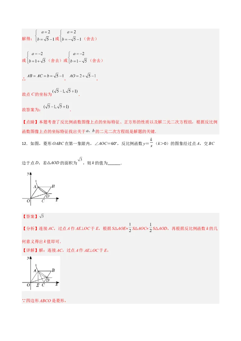 26.1.3反比例函数的图象和性质的的应用（分层练习）（解析版）_初中数学人教版_9下-初中数学人教版_06习题试卷_1同步练习_同步练习（第3套）