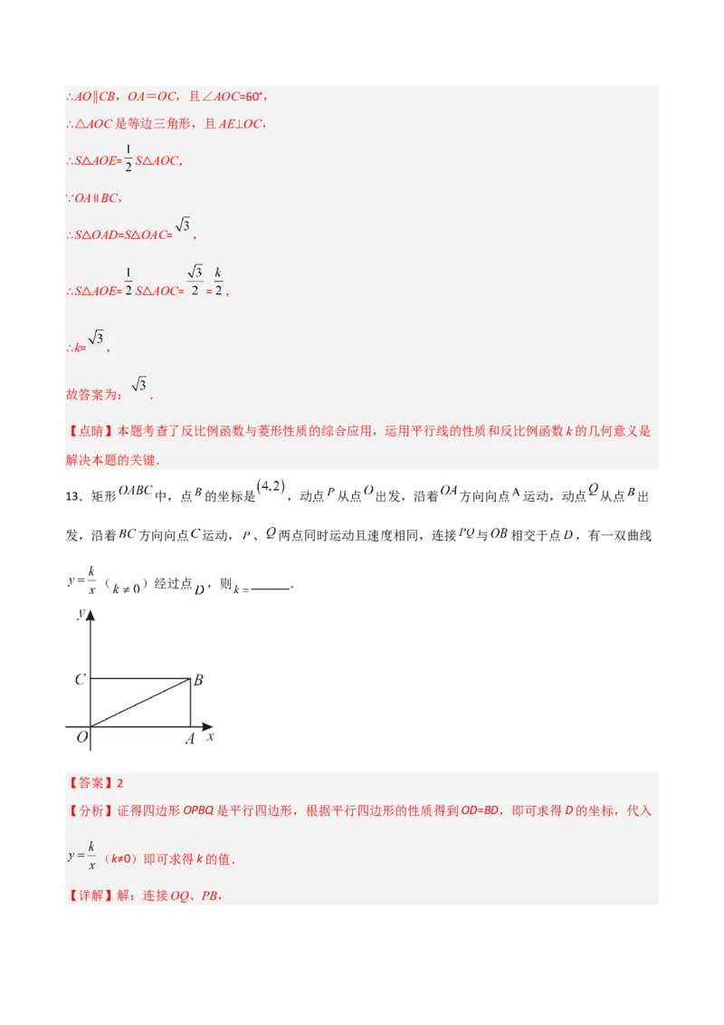 26.1.3反比例函数的图象和性质的的应用（分层练习）（解析版）_初中数学人教版_9下-初中数学人教版_06习题试卷_1同步练习_同步练习（第3套）