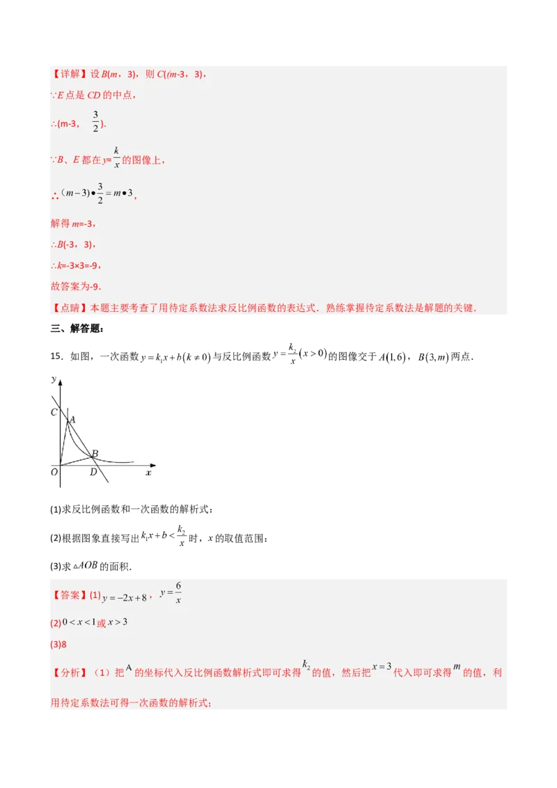26.1.3反比例函数的图象和性质的的应用（分层练习）（解析版）_初中数学人教版_9下-初中数学人教版_06习题试卷_1同步练习_同步练习（第3套）