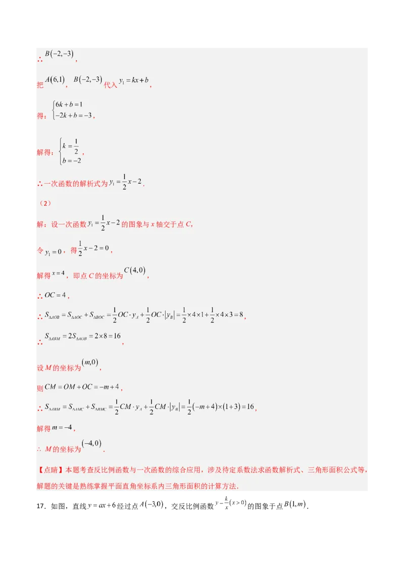 26.1.3反比例函数的图象和性质的的应用（分层练习）（解析版）_初中数学人教版_9下-初中数学人教版_06习题试卷_1同步练习_同步练习（第3套）