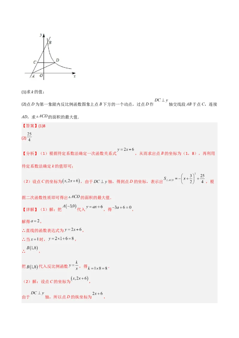 26.1.3反比例函数的图象和性质的的应用（分层练习）（解析版）_初中数学人教版_9下-初中数学人教版_06习题试卷_1同步练习_同步练习（第3套）