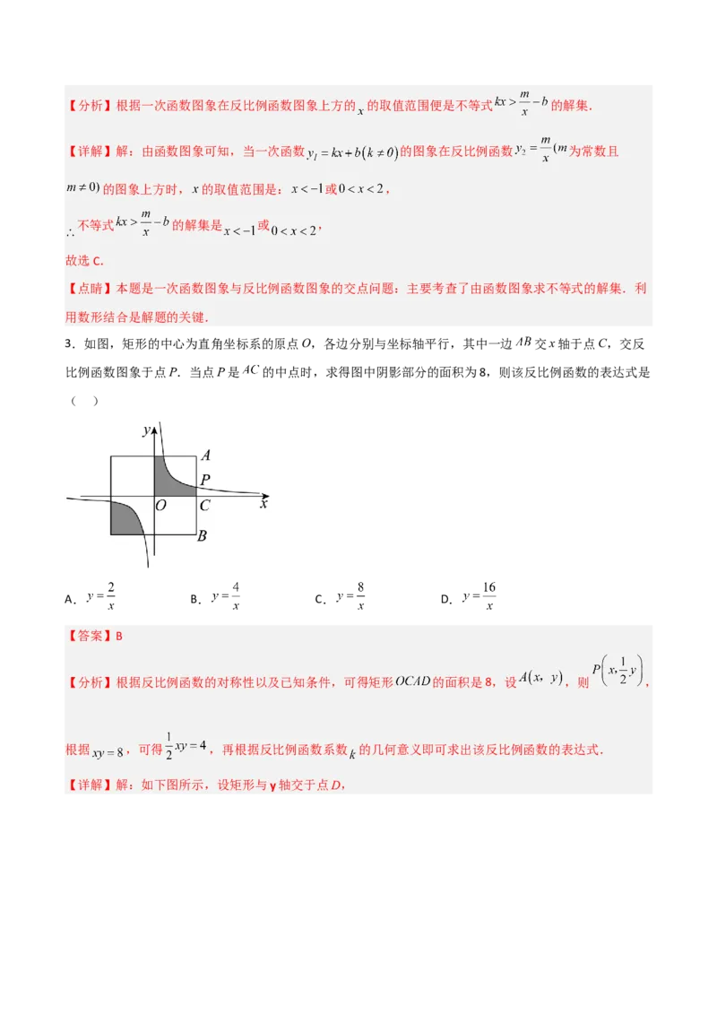 26.1.3反比例函数的图象和性质的的应用（分层练习）（解析版）_初中数学人教版_9下-初中数学人教版_06习题试卷_1同步练习_同步练习（第3套）