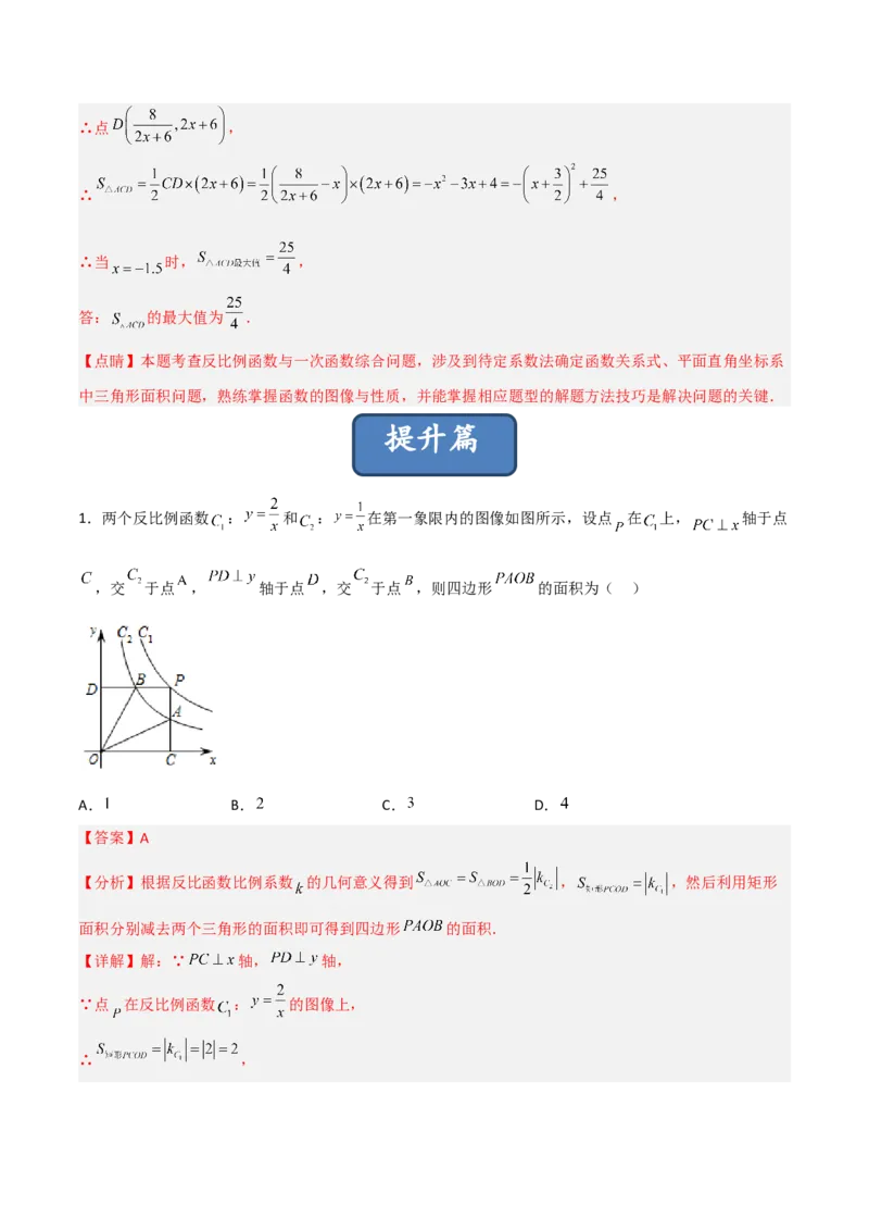 26.1.3反比例函数的图象和性质的的应用（分层练习）（解析版）_初中数学人教版_9下-初中数学人教版_06习题试卷_1同步练习_同步练习（第3套）