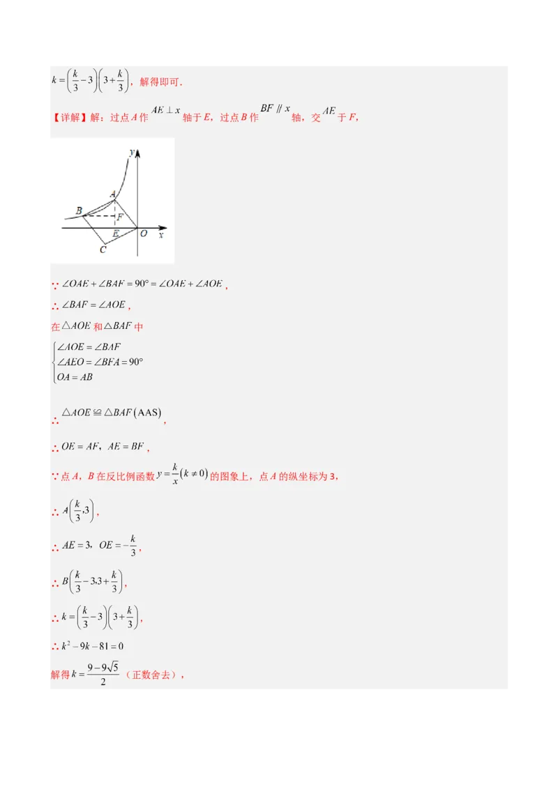 26.1.3反比例函数的图象和性质的的应用（分层练习）（解析版）_初中数学人教版_9下-初中数学人教版_06习题试卷_1同步练习_同步练习（第3套）
