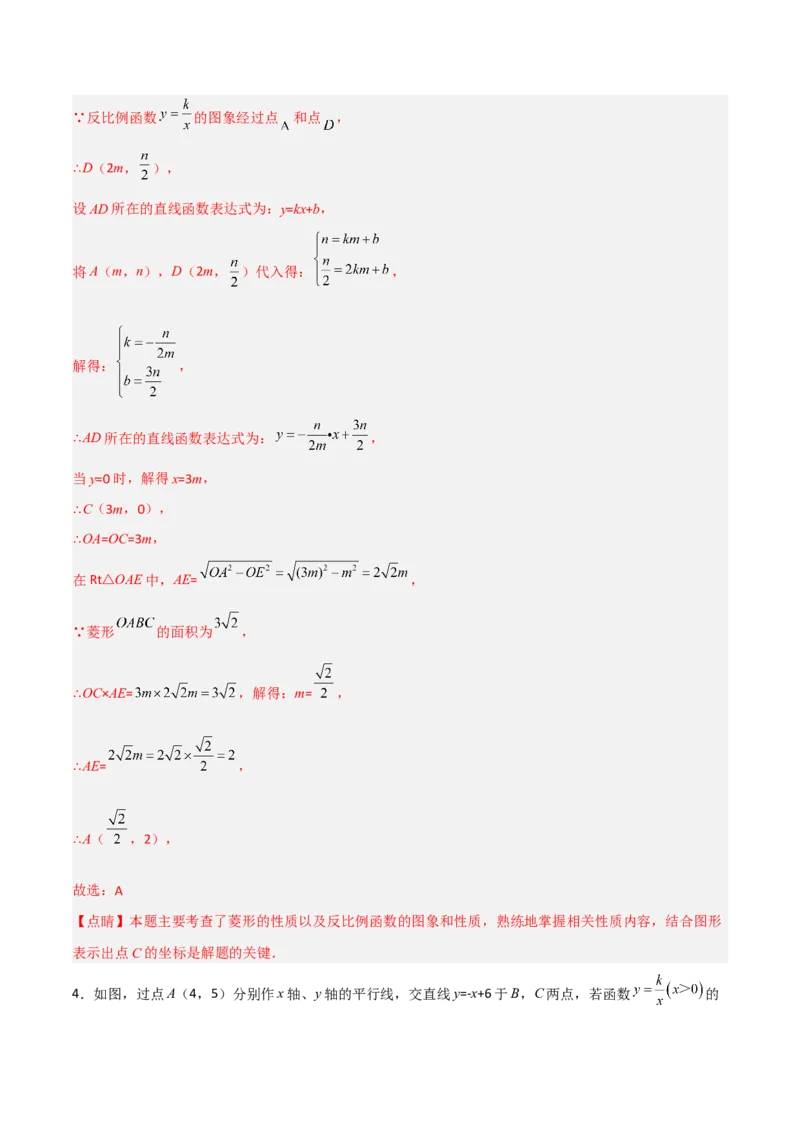 26.1.3反比例函数的图象和性质的的应用（分层练习）（解析版）_初中数学人教版_9下-初中数学人教版_06习题试卷_1同步练习_同步练习（第3套）