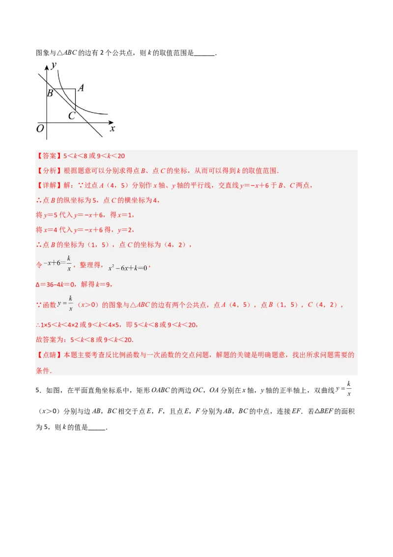 26.1.3反比例函数的图象和性质的的应用（分层练习）（解析版）_初中数学人教版_9下-初中数学人教版_06习题试卷_1同步练习_同步练习（第3套）
