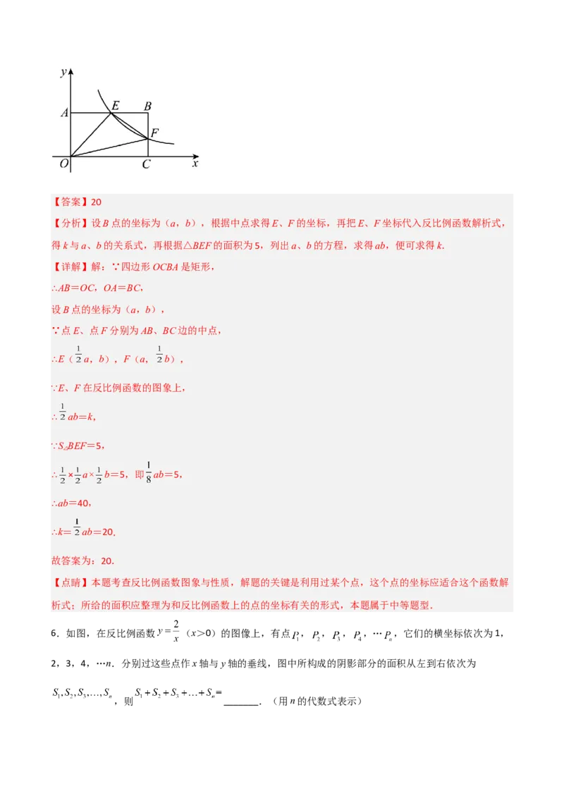 26.1.3反比例函数的图象和性质的的应用（分层练习）（解析版）_初中数学人教版_9下-初中数学人教版_06习题试卷_1同步练习_同步练习（第3套）