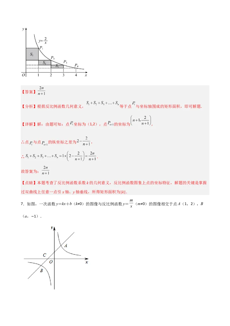 26.1.3反比例函数的图象和性质的的应用（分层练习）（解析版）_初中数学人教版_9下-初中数学人教版_06习题试卷_1同步练习_同步练习（第3套）