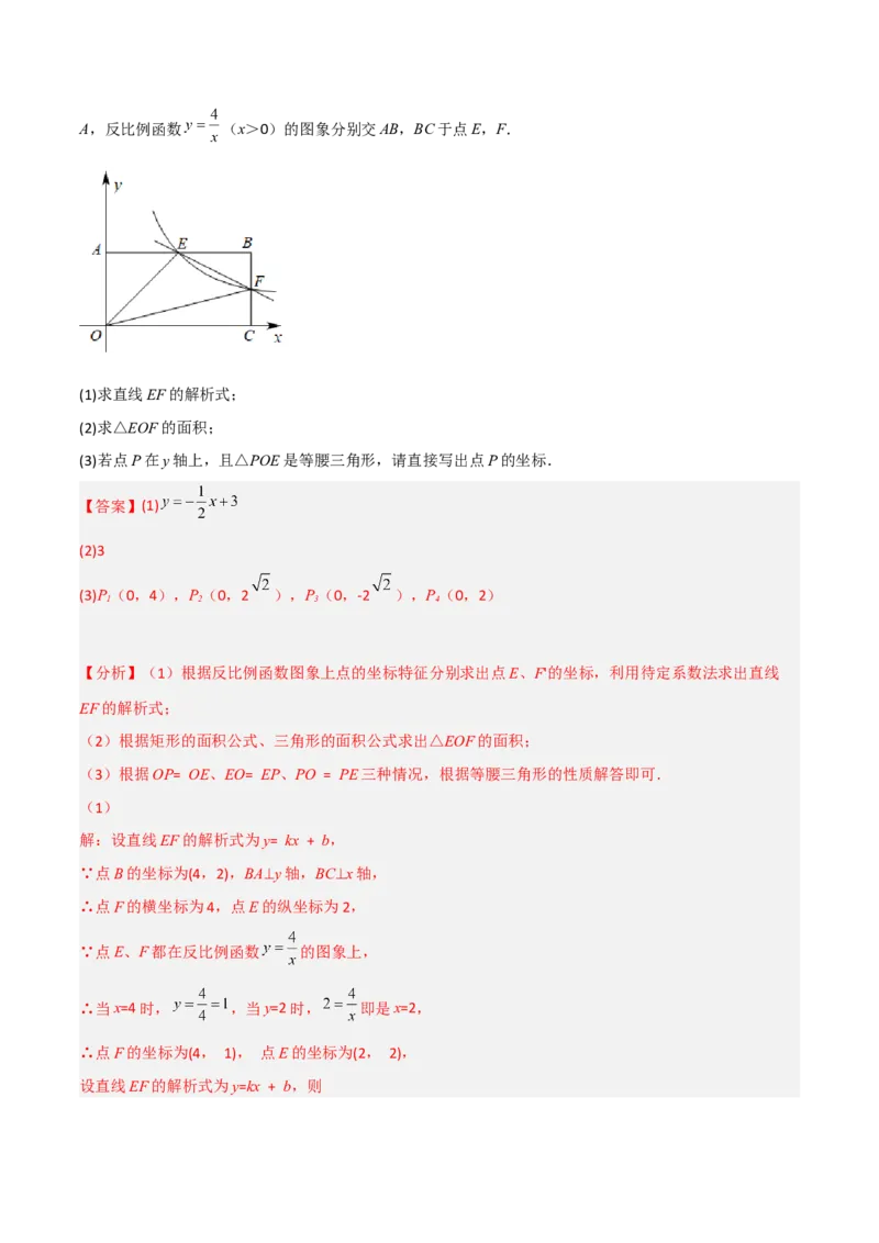 26.1.3反比例函数的图象和性质的的应用（分层练习）（解析版）_初中数学人教版_9下-初中数学人教版_06习题试卷_1同步练习_同步练习（第3套）