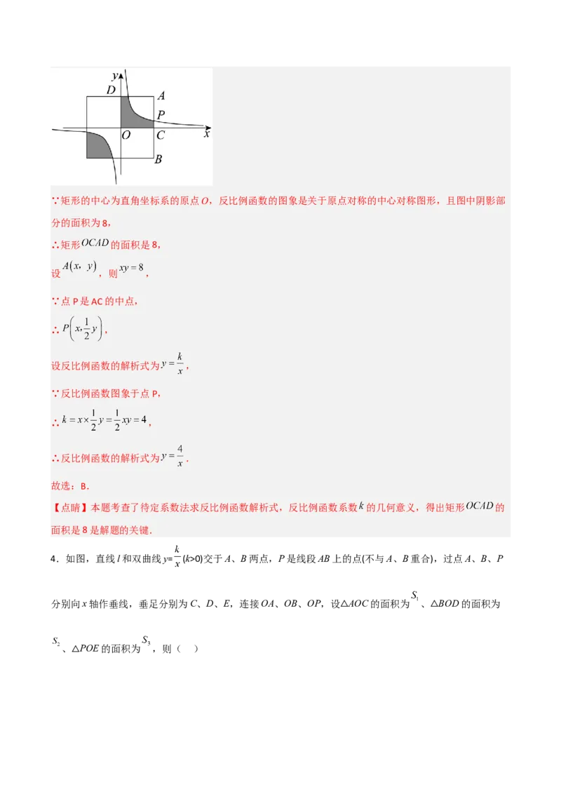 26.1.3反比例函数的图象和性质的的应用（分层练习）（解析版）_初中数学人教版_9下-初中数学人教版_06习题试卷_1同步练习_同步练习（第3套）